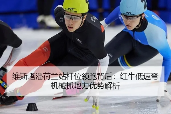 wei-si-ta-pan-he-lan-zhan-gan-wei-ling-pao-bei-hou-hong-niu-di-su-wan-ji-xie-zhua-di-li-you-shi-jie-xi-3-326.jpg